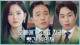 새아버지의 핏줄 사랑! 순식간에 대표 자리 뺏긴 강한나?! | tvN 201024 방송