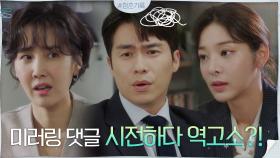 ＂미러링 댓글이거든요?＂ 박보검 쉴드치다 악플러에게 역고소당한 이재원 | tvN 201019 방송