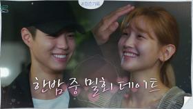 생각은 달라도 사랑하니까♥ 밀회 즐기는 박보검X박소담 | tvN 201020 방송