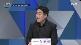 ※ AI기술의 부작용과 현실 ※ | tvN 201028 방송