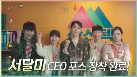 보여줄게 완전히 달라진 나♬ CEO 포스 갖춘 배수지, 삼산텍 대통합 성공적 | tvN 201101 방송