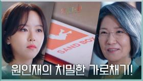 //가로채기//샌드박스 시작의 서사 알게된 강한나의 치밀한 멘토 선정! | tvN 201101 방송