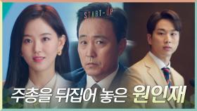 뒤집어진 주총♨ 가진 것 다 내려놓고 시원하게 할 말 지른 강한나 | tvN 201024 방송