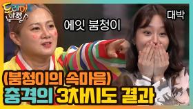 ㄴㅇㄱ!!! 충격의 3차시도 결과! (붐청이의 속마음) | tvN 201024 방송