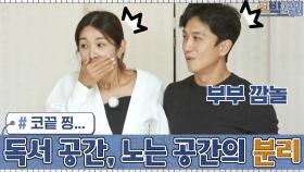 코끝 찡... 아이들의 독서 공간과 노는 공간의 분리로 훨-씬! 넓어진 거실 | tvN 201102 방송