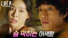 김래원과 뜨밤 보낸 이다희, 어색하게 맞이하는 아침ㅋㅋㅋ | tvN 210223 방송