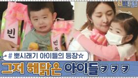 뽀시래기 아이들의 등장☆ 엄마 서프라이즈 실패해도 해맑은 아이들ㅋㅋㅋ | tvN 201102 방송