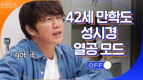 42세 만학도 성시경.. 제빵왕 되기 위해 열공 모드! | tvN 201017 방송