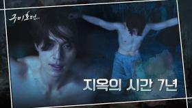 설산 감옥에 갇힌 이동욱! 7년간 먹지도 잠들지도 못하는 형벌?! | tvN 201015 방송