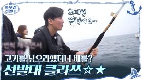 초대형 월척이요~♬ 고기를 낚으라했더니 배를 낚아버린 선발대 클라쓰ㅋㅋ | tvN 201025 방송