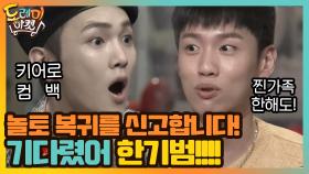 놀토 복귀를 신고합니다! 기다렸어 한기범!!!! | tvN 201024 방송