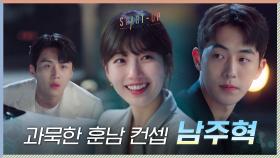 배수지, '과묵한 훈남 컨셉' 남주혁의 모든 것이 궁금해! | tvN 201024 방송
