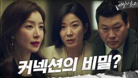 (눈치게임) 윤세아vs최무성&전혜진, '박광수'를 둘러싼 진실 추적 | tvN 200926 방송