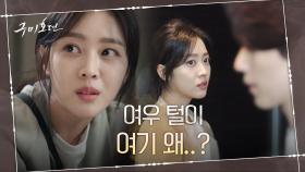 탐정급 PD 조보아, 여기서 여우 털이 왜 나와? (ft. 강렬 아우라 이동욱) | tvN 201007 방송