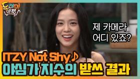 ITZY Not Shy♪ 야심가 지수의 받쓰 결과는? | tvN 201010 방송
