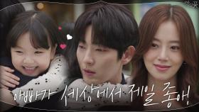 [모두가 바란 해피엔딩] 드디어 가족상봉♥ 은하는 이제 도은하야^0^ | tvN 200923 방송