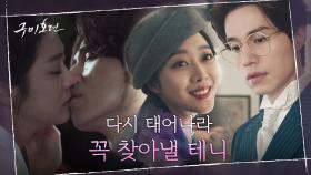 (애절) 첫사랑 조보아를 보낼 수 없었던 이동욱ㅠ 600년간 기다려 온 환생 | tvN 201008 방송