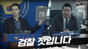 영장기각 논란으로 불 붙은 수사권 쟁탈전, 첨예한 검경의 대립 | tvN 201003 방송