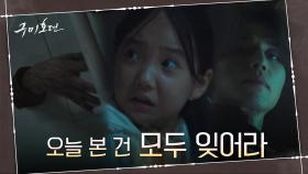 괴물로 돌변한 엄마 아빠! 극한 공포 속 어린 조보아를 구한 이동욱? | tvN 201007 방송