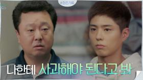 사과해야지! 이재원 편애하다 박보검에 공격당하는 박수영 | tvN 200928 방송