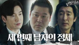 최무성 극딜로 남양주 별장의 '세 번째 남자' 알아낸 조승우! | tvN 201003 방송