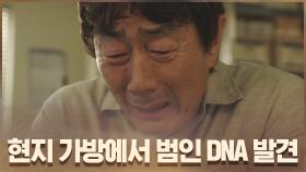 현지 가방에서 발견된 범인 DNA에 허준호 오열 #머리띠 | OCN 201010 방송