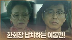 한회장 납치하는 이동민! 고수-한회장 만남 불발?! | OCN 201010 방송