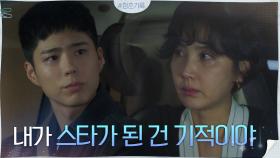 ＂세상의 선한 힘을 믿어＂ 정상에서 느끼는 불안에 부딪히는 박보검X신동미 | tvN 201012 방송