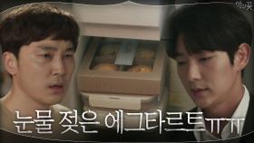 에그타르트 못잃어...은하가 그리운 만큼 서현우집 냉장고 가득 채운 이준기 | tvN 200923 방송