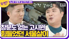 자신의 삶을 되찾기 위해 서울살이 포기하고 귀촌한 자기님, 이것이 유느가 꿈꾸는 카페 창업 라이프??☕│#디글 #유퀴즈온더블럭 | CJ ENM 201125 방송