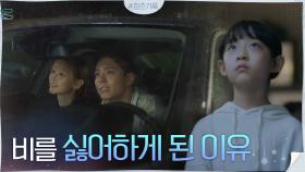 박소담이 비를 싫어하게 된 슬픈 이유.. (박보검이 좋아하게 혜준다♡) | tvN 201005 방송