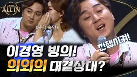 ＂진행시켜＂ 이경영 빙의한 황제성! 의외의 대결상대 선택? | tvN 200927 방송