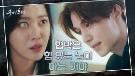 구미호 이동욱 VS 인간 조보아 팽팽한 기싸움! 눈이 멀어도 '도박'거는 간 큰 인간 | tvN 201008 방송