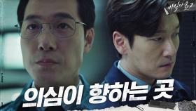 (텐션폭발) 조승우의 촉이 향한 새로운 용의자는 김영재?! | tvN 200926 방송