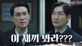＂뭘 꼬라봐?＂ 김영재 방 염탐하다 걸린 조승우! 그럼에도 수사 킵고잉☆ | tvN 200926 방송