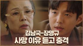 최승건설 회장, 하준에게 김남국-장명규 사망 이유 듣고 충격 | OCN 200926 방송