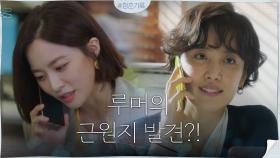 악플러+배윤경 총공격에 괴로운 신동미, 찌라시의 근원지 알아냈다! | tvN 201012 방송