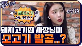 수요미식회 소고기 편 출연… 지금은 돼지고기 집 사장님?! 힌트가 의미하는 것은? | tvN 201008 방송