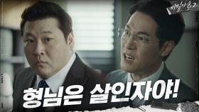 ((소름))서동재 실종을 철저히 이용하고, 과거를 감추기 위해 수사에 혼란을 준 최무성! | tvN 201003 방송