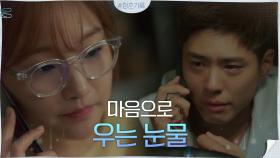 마음으로 우는 박보검 위로하는 박소담만의 방식 (ft.어린 정하의 슬픔) | tvN 200928 방송