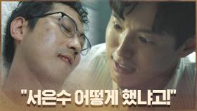 ＂서은수 어떻게 했냐고!＂ 하준, 묵비권 행사하는 이동민에 분노! | OCN 201011 방송