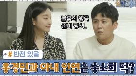 홍경민과 10살 연하 아내의 인연은... 송소희 덕분?! (반전 있음) | tvN 201012 방송