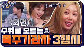 수위를 모르는 ♨역대급♨ 폭주기관차 3행시… 식스센스는 심의 규정을 준수합니다 | tvN 201008 방송