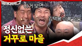 ＂도망가아아↗＂는 필연적으로 다시 돌아오게 되는 거꾸로 매직ㅠㅋㅋㅋㅋ | tvN 201004 방송