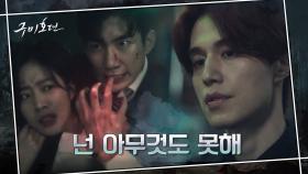 심판자 이연 VS 요괴 불가살이! 수세에 몰리자 조보아를 인질로?! | tvN 201008 방송