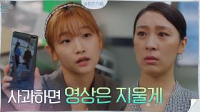 ＂사과하면 영상은 지울게＂ 퇴사의 원인 조지승에 사과 요구하는 박소담 ((당당)) | tvN 201006 방송