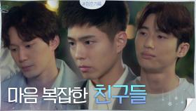 각자의 고민으로 마음 복잡한 박보검X변우석X권수현 | tvN 200928 방송