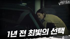 그 날, 남양주 별장에서 전혜진이 내렸던 선택 | tvN 201003 방송