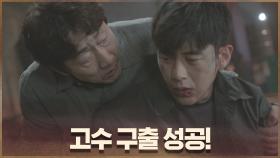 허준호x하준 도움으로 무사히 탈출한 고수! | OCN 201003 방송