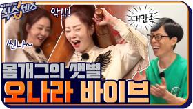몸개그 유망주 오나라와 육감만족 전소민ㅋㅋㅋ 식센이들의 대환장 고대운동 체험기.avi | tvN 200924 방송